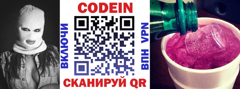 Codein напиток Lean (лин)  Купить  Луга 